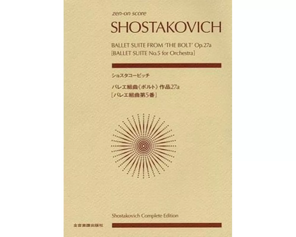Shostakovich - Ballet Suite from the Bolt, Op. 27a