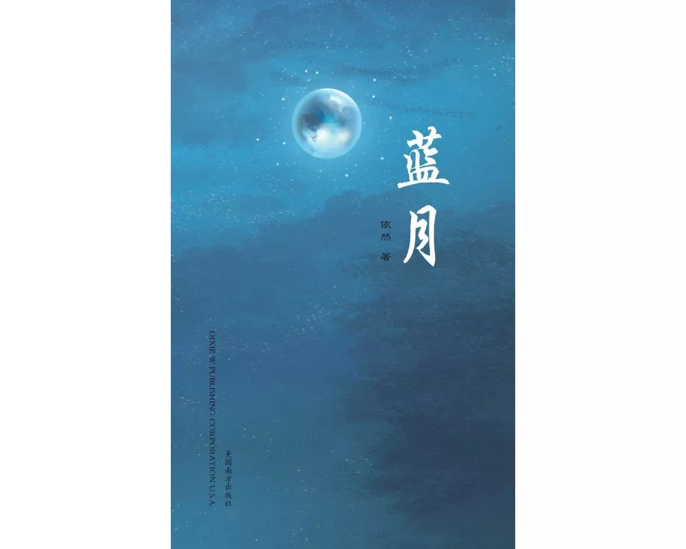 ¿¿(Blue Moon, Chinese Edition¿