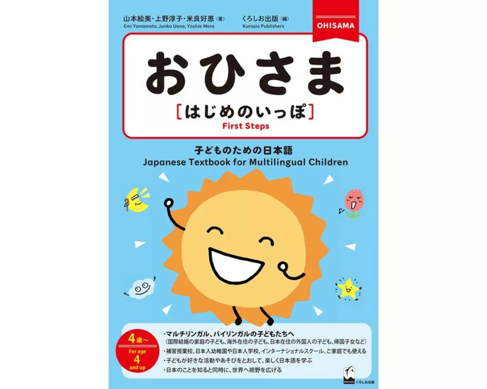 Ohisama [First Steps] (Japanese Textbook for Multilingual Children)