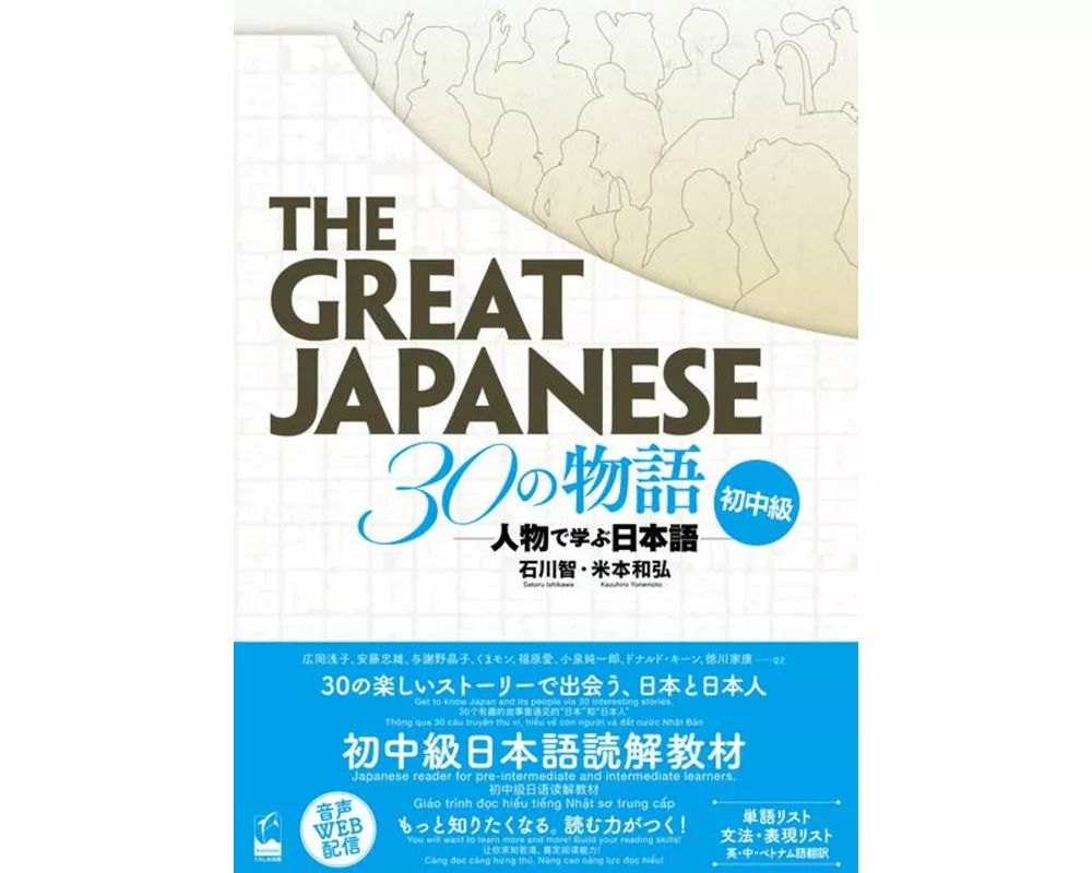 The Great Japanese: 30 Stories (Pre-Intermediate and Intermediate Levels)