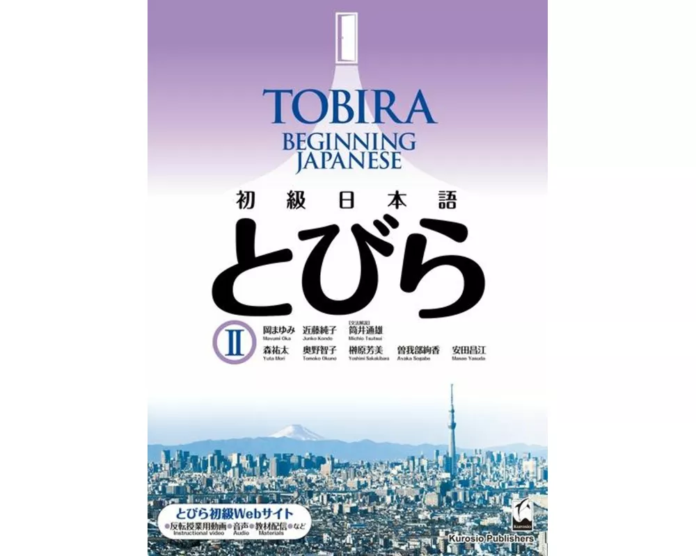 Tobira II: Beginning Japanese