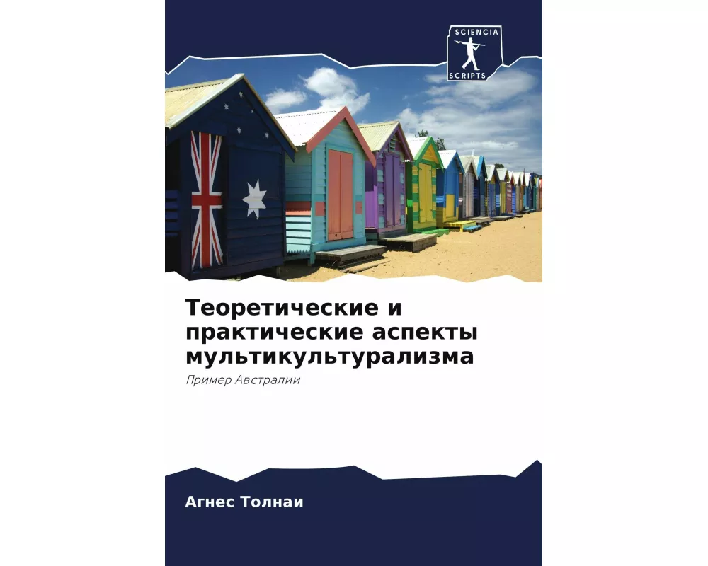 Teoreticheskie i prakticheskie aspekty mul'tikul'turalizma