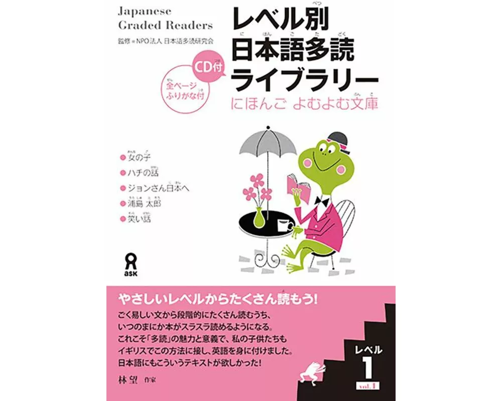 Tadoku Library: Graded Readers for Japanese Language Learners Level1 Vol.1