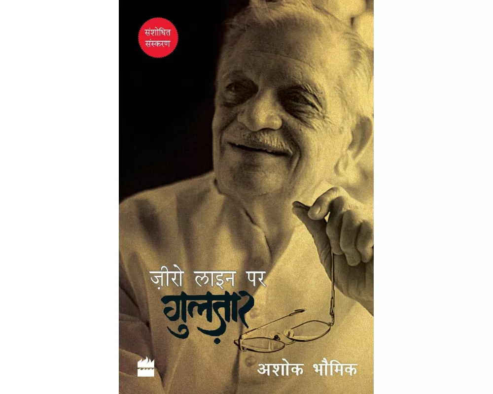 Zero Line Par Gulzar