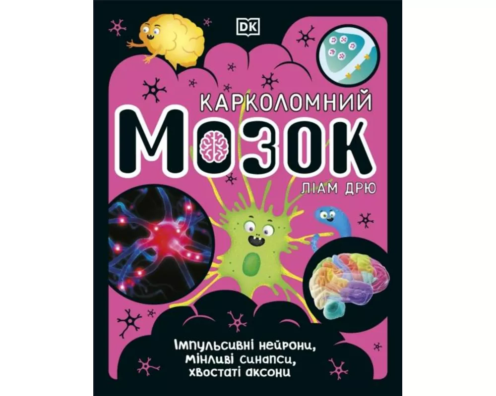 The Brain Book (Ukrainian Edition)