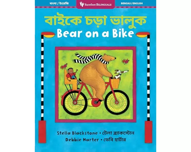 Bear on a Bike (Bilingual Bengali & English)