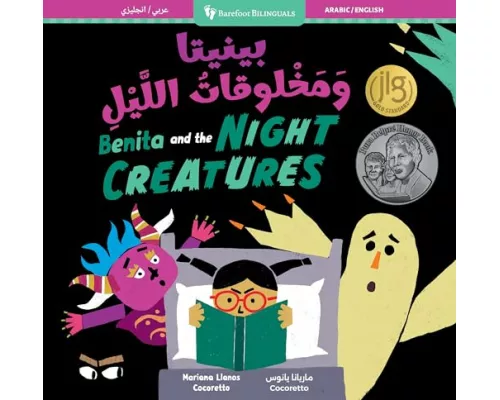 Benita and the Night Creatures (Bilingual Arabic & English)