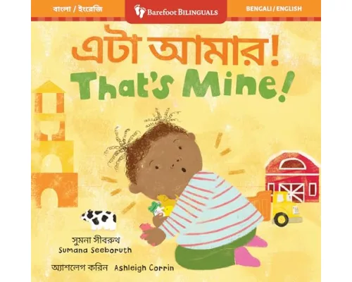 That's Mine! (Bilingual Bengali & English)