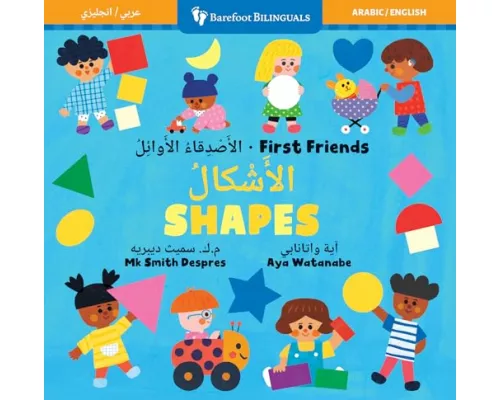 First Friends: Shapes (Bilingual Arabic & English)