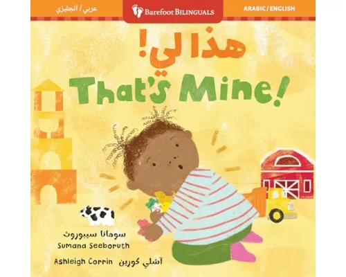 That's Mine! (Bilingual Arabic & English)