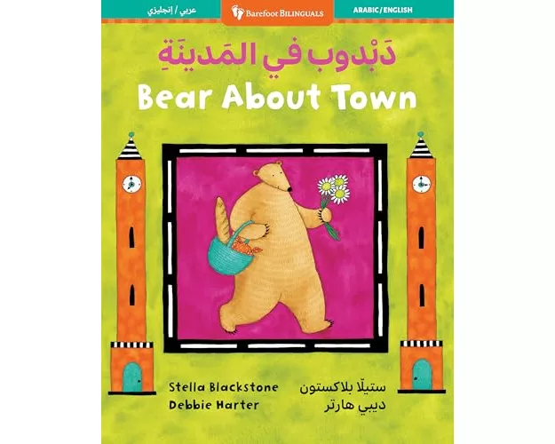 Bear About Town (Bilingual Arabic & English)