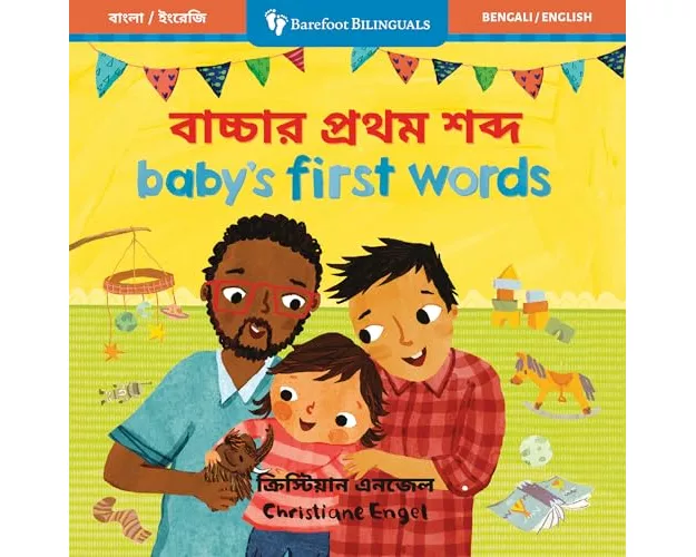 Baby's First Words (Bilingual Bengali & English)