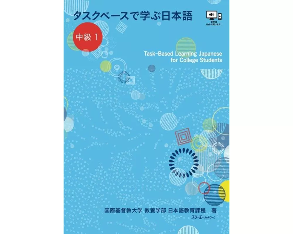 Task-Based Learning Japanese for College Students Intermediate 1