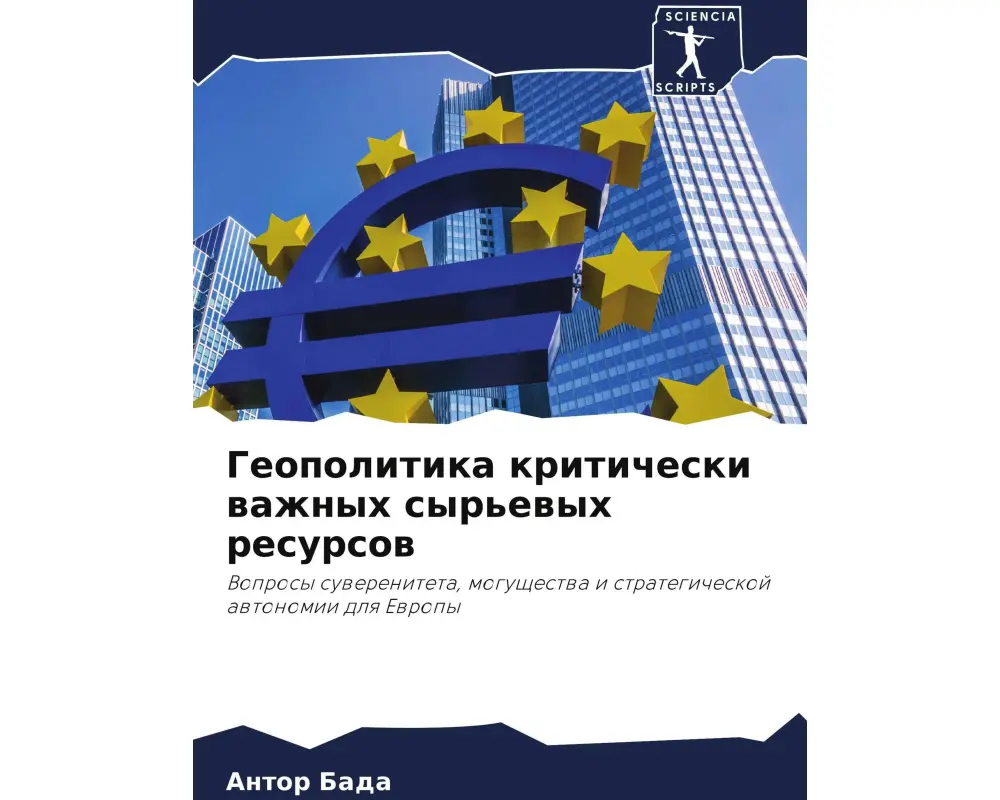 Geopolitika kriticheski wazhnyh syr'ewyh resursow