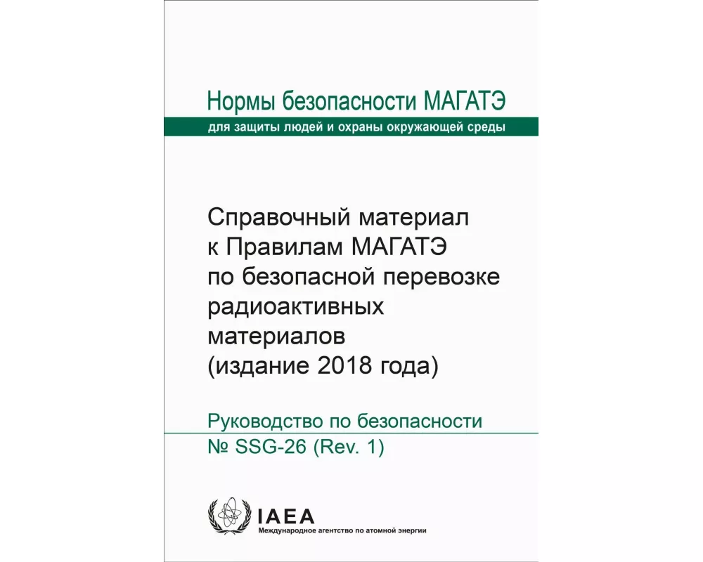 Advisory Material for the IAEA Regulations for the Safe Transport of Radioactive Material (2018 Edition)