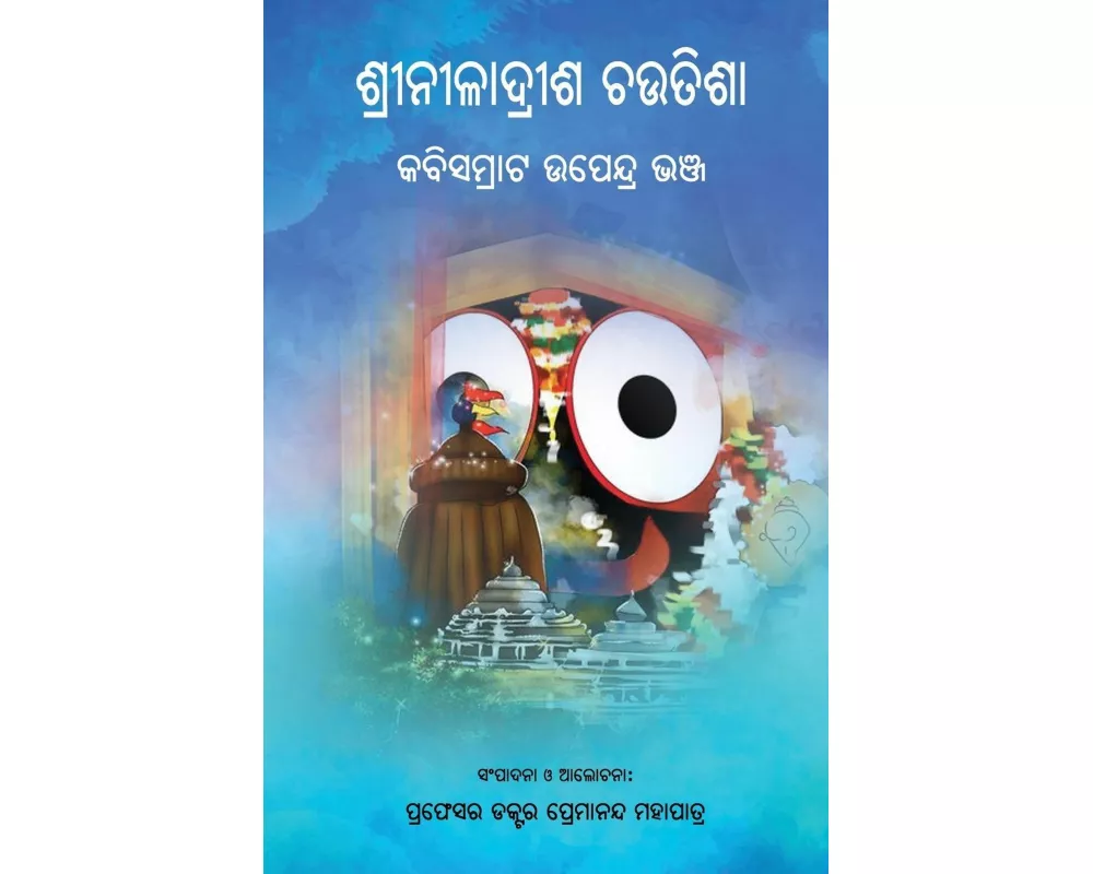 Shri Niladrisha Chautisha