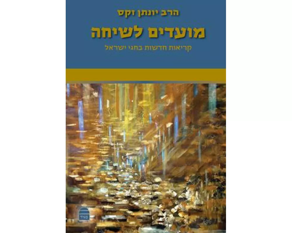 Moadim l'Siha