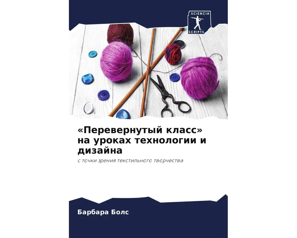 'Perewernutyj klass' na urokah tehnologii i dizajna