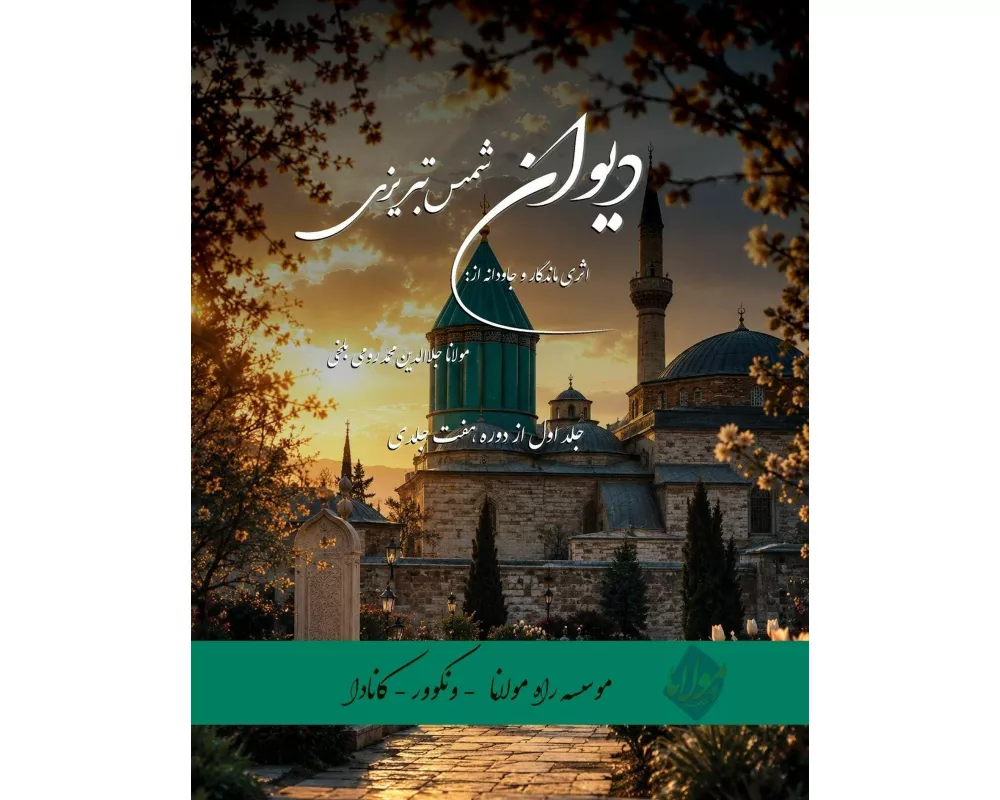Divan Shams Tabrizi - New and Unique Farsi Edition - Vol.1 of 7
