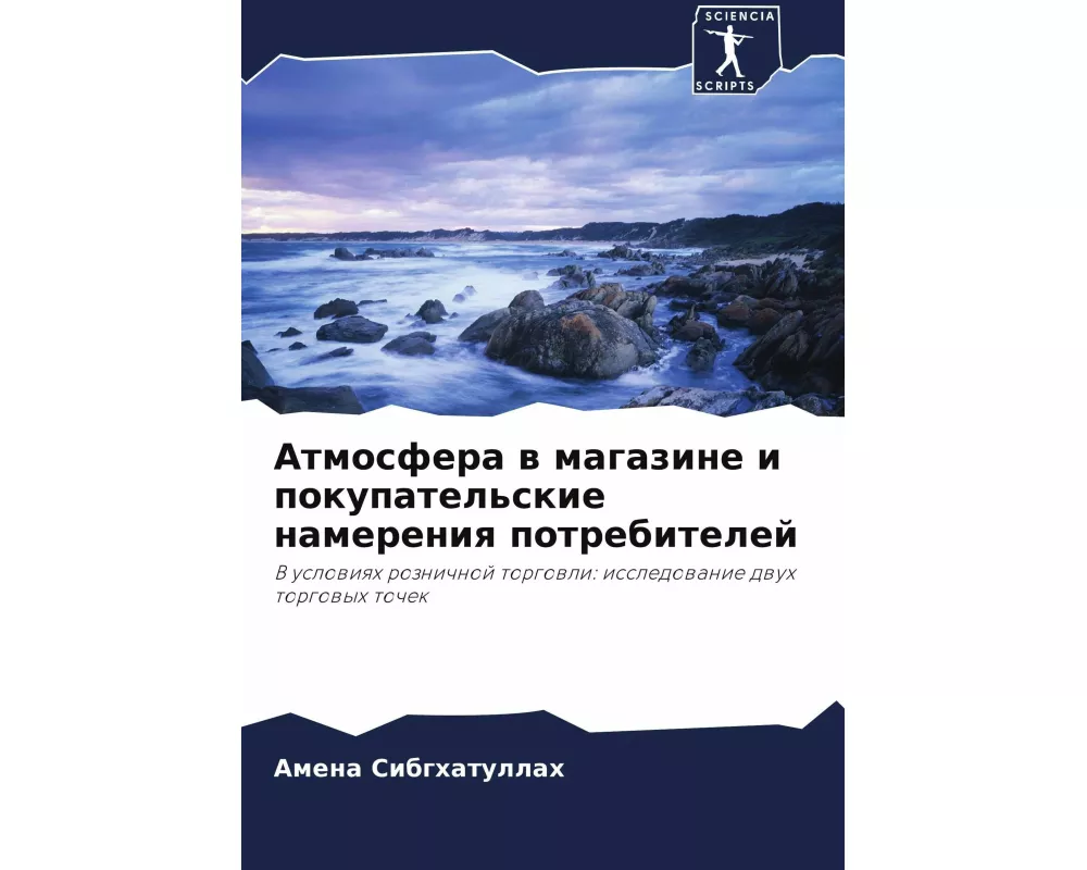 Atmosfera w magazine i pokupatel'skie namereniq potrebitelej