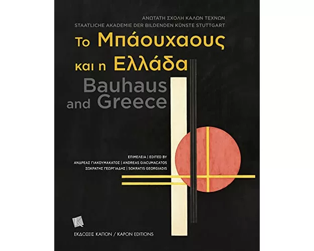 Bauhaus and Greece (Greek and English)
