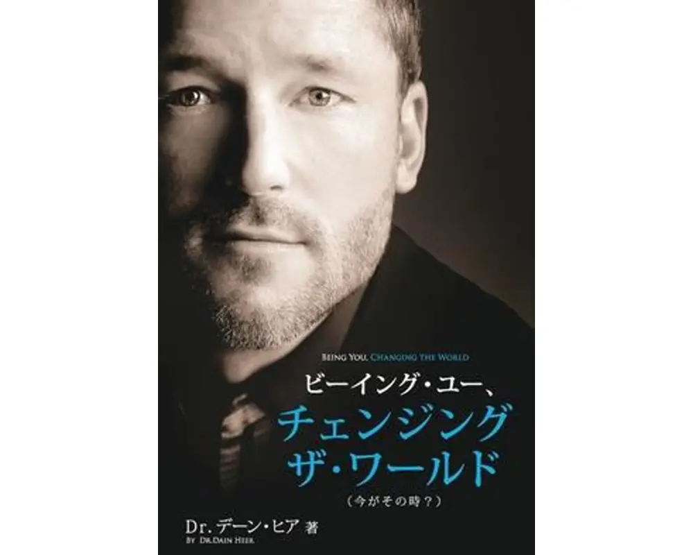 ビーイング・ユー、 チェンジング・ザ・}