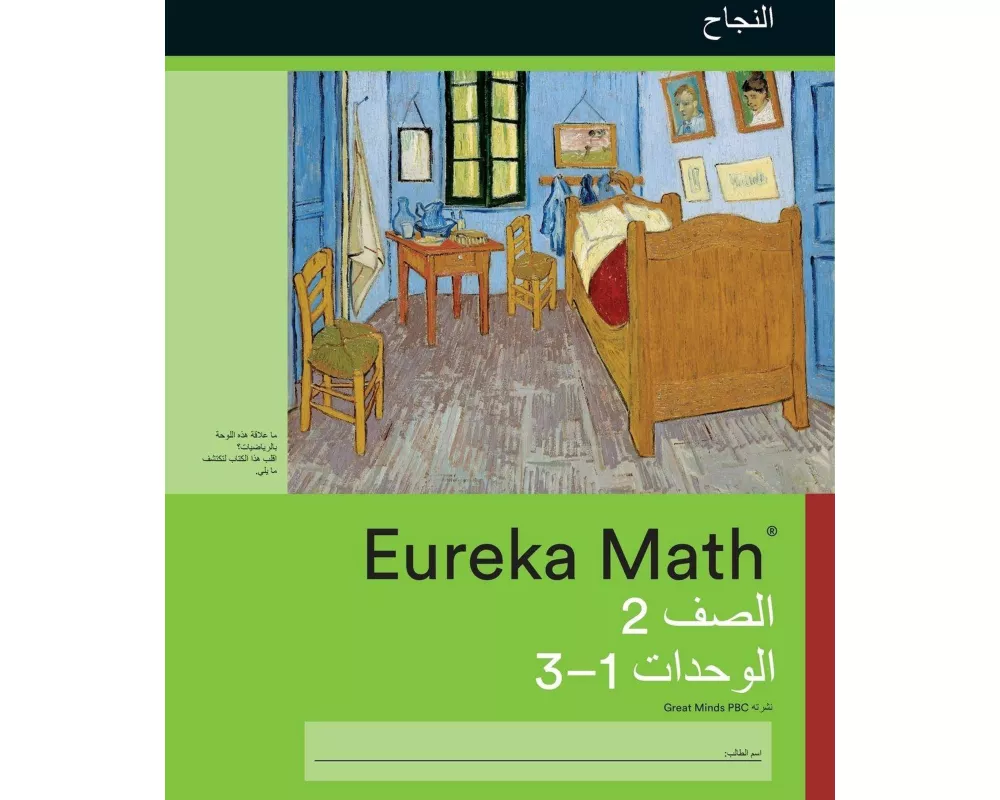 Arabic - Eureka Math Grade 2 Succeed Workbook #1 (Module 1-3)