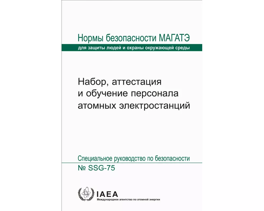 Recruitment, Qualification and Training of Personnel for Nuclear Power Plants