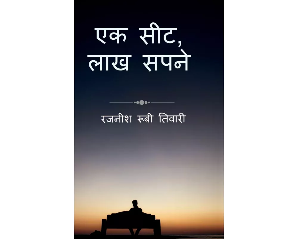 Ek seat , lakh sapne