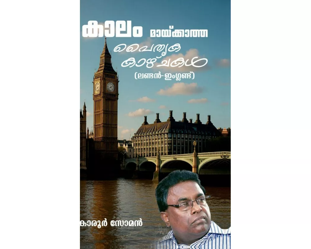 Kaalam Maayikatha Paithrika Kazhchakal (London - England)