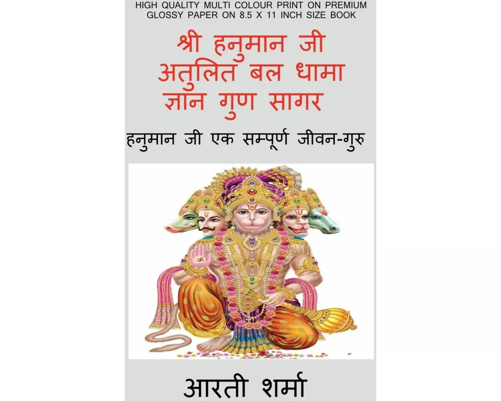 Shri Hanuman ji- Atulit Bal Dhama-Gyan Guna Sagar