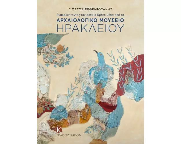 Discovering Ancient Crete (Greek language edition)