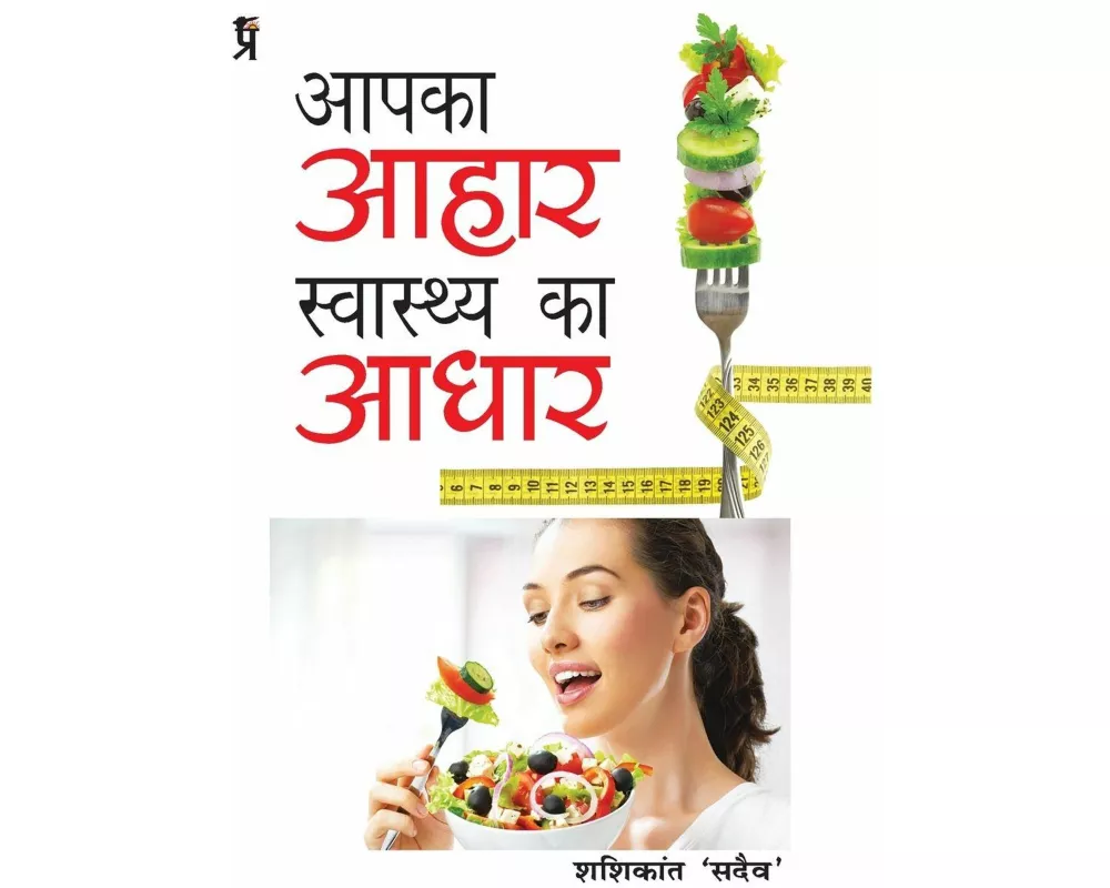 Aapka Aahar Swasthya Ka Aadhar