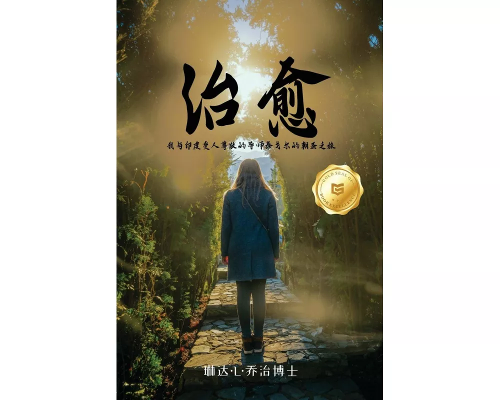 Healing (Chinese Version)