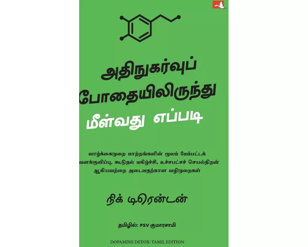 Dopamine Detox