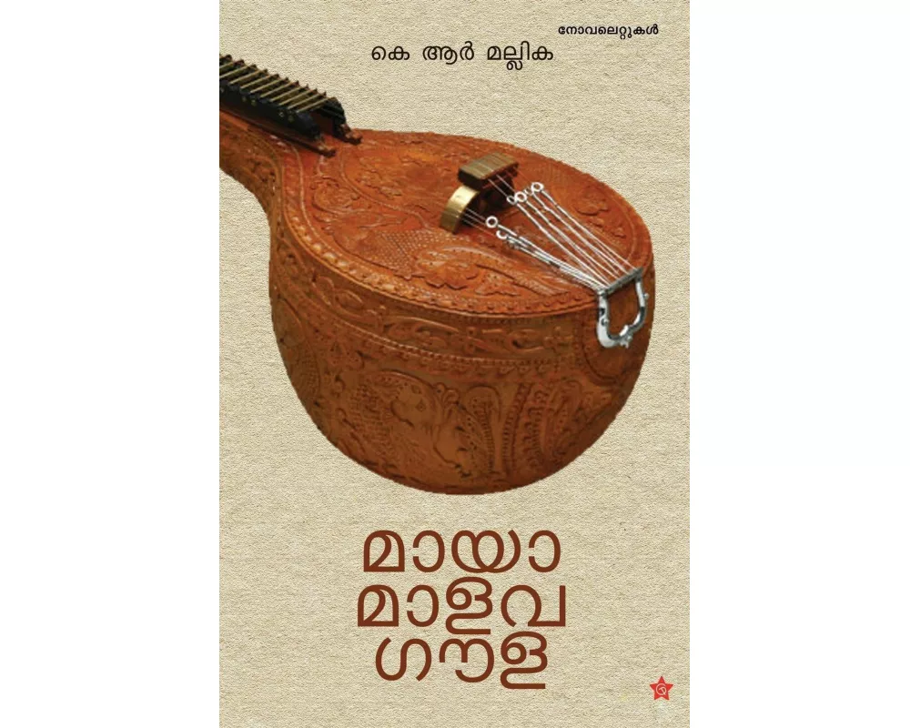 Mayamalavagoula