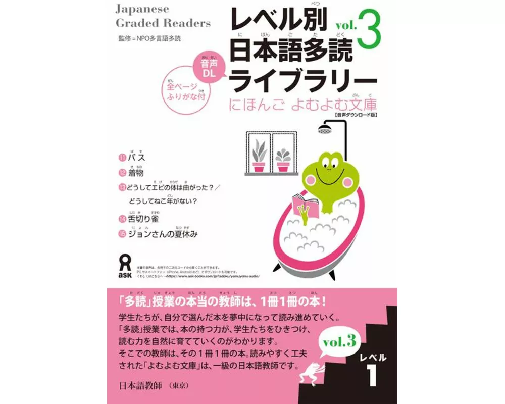 Tadoku Library: Graded Readers for Japanese Language Learners Level1 Vol.3