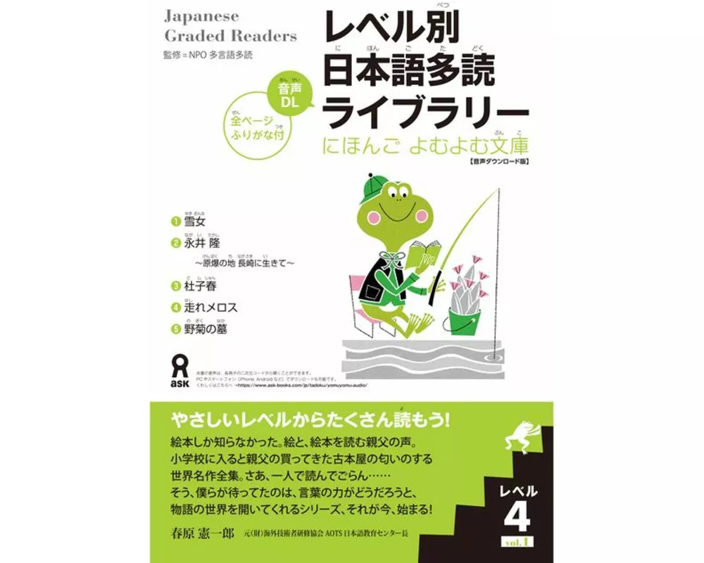 Tadoku Library: Graded Readers for Japanese Language Learners Level4 Vol.1