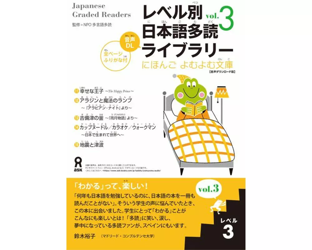 Tadoku Library: Graded Readers for Japanese Language Learners Level3 Vol.3