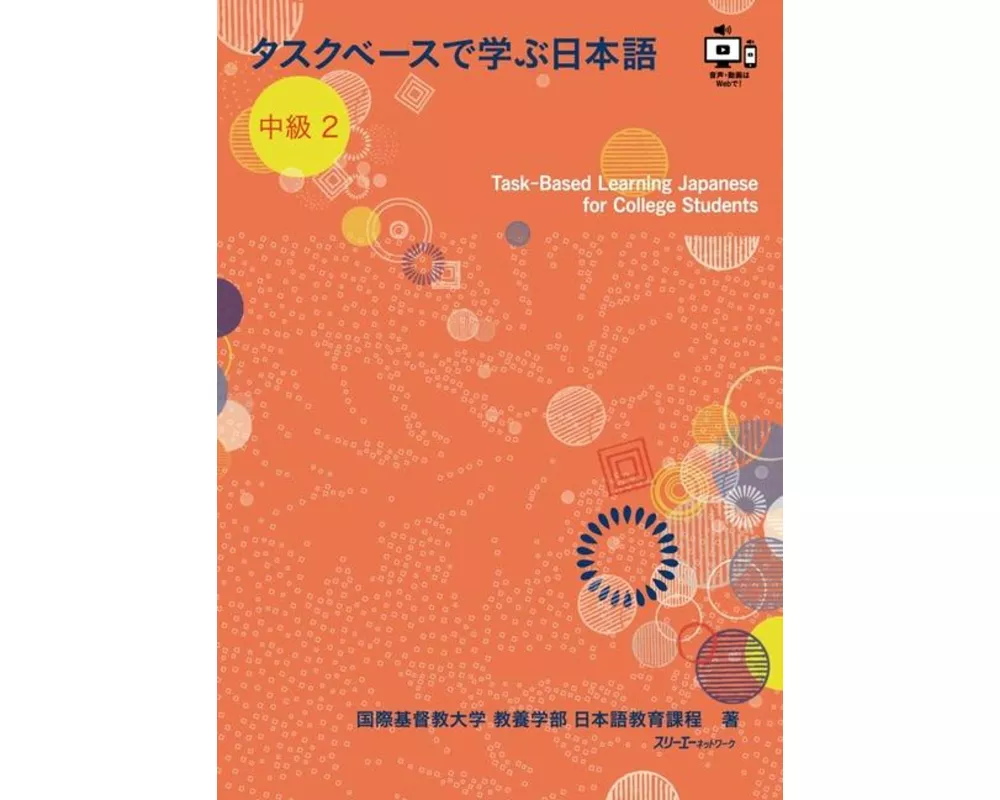 Task-Based Learning Japanese for College Students Intermediate 2