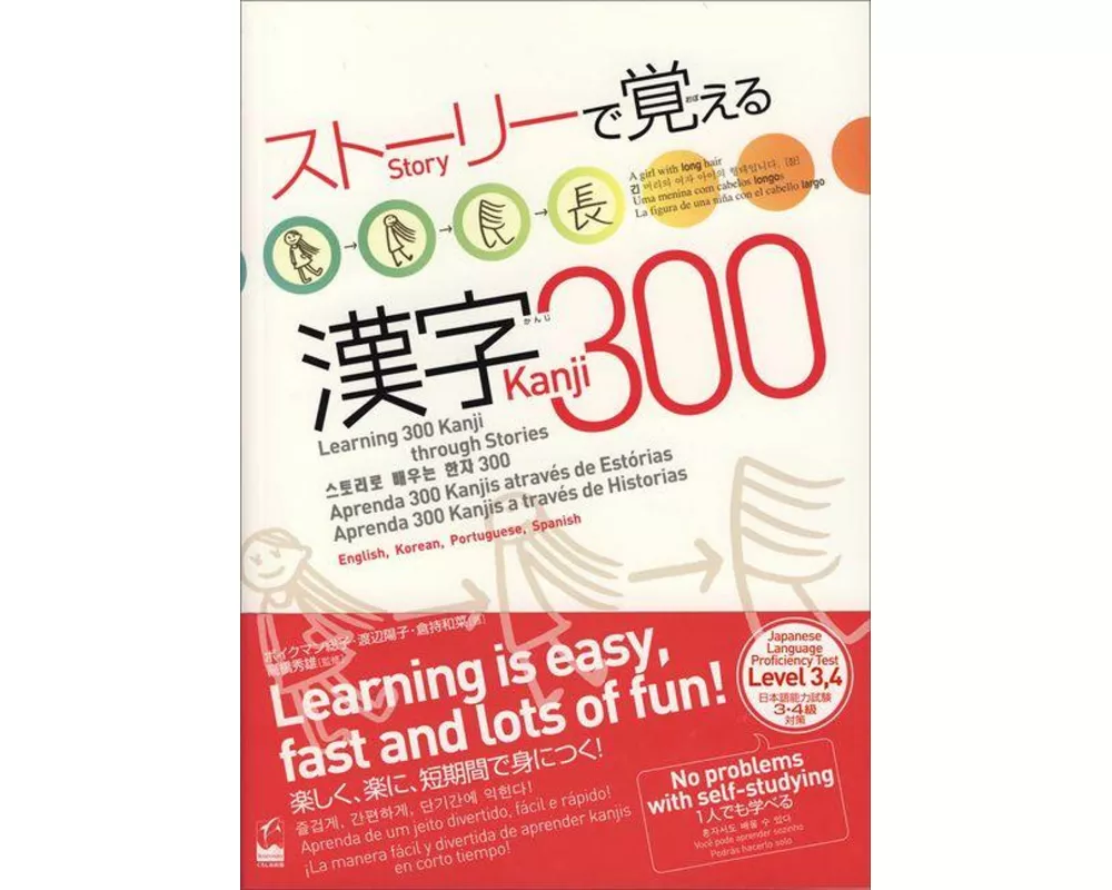 Learning 300 Kanji Through Stories: English, Korean, Portuguese, Spanish Translation