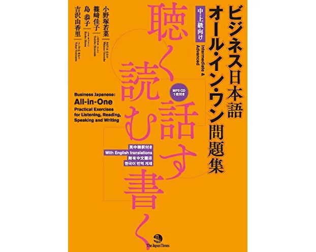 Business Japanese: All-In-One Practical Exercises for Listening, Reading, Speaking and Writing