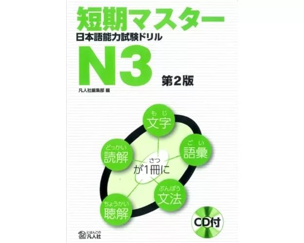 Short-Term Master Jlpt Japanese-Language Proficiency Test Drill Book N3 2nd Ed