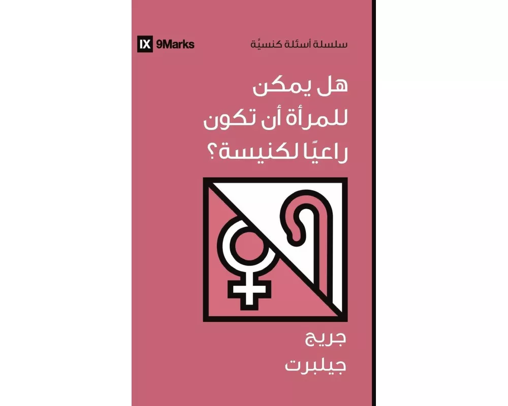 Can Women Be Pastors? (Arabic)