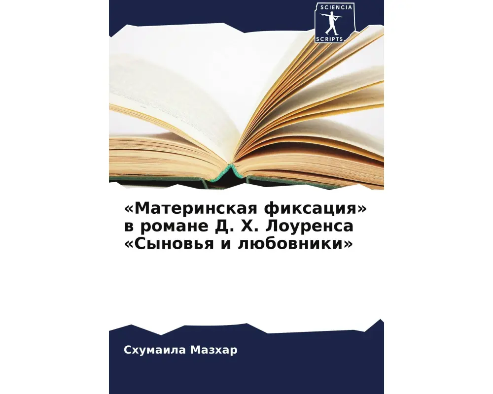 'Materinskaq fixaciq' w romane D. H. Lourensa 'Synow'q i lübowniki'