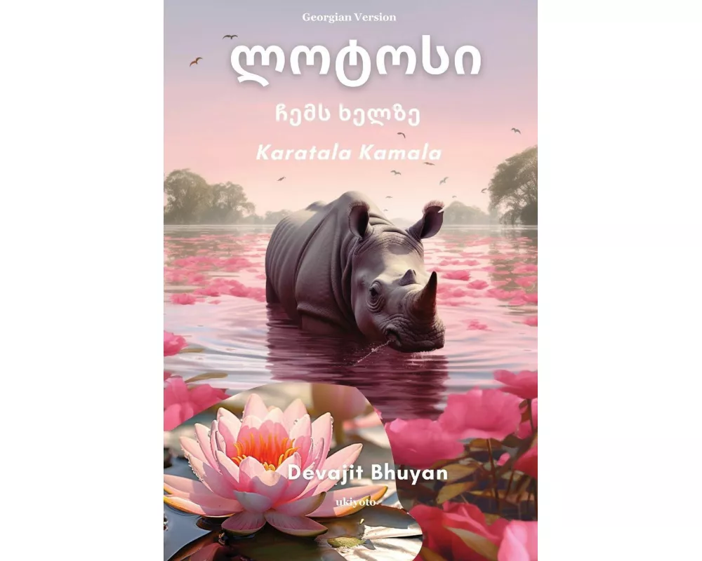 Lotus on my palm Georgian Version