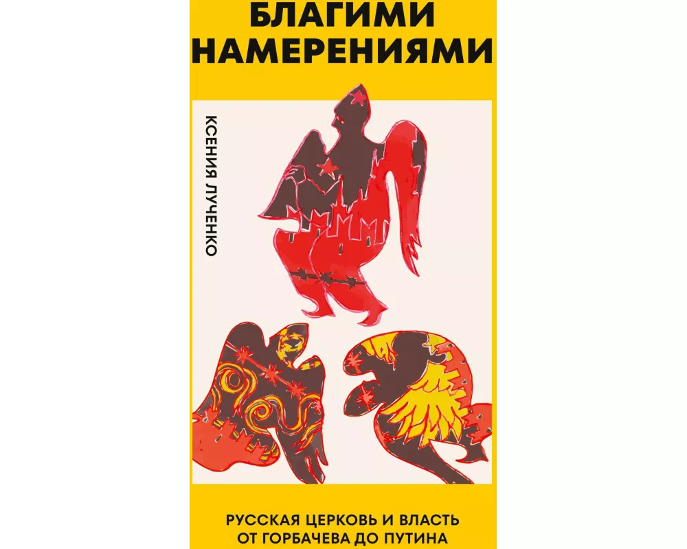Blagimi namereniyami