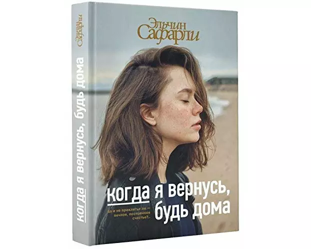 Kogda ja vernus', bud' doma