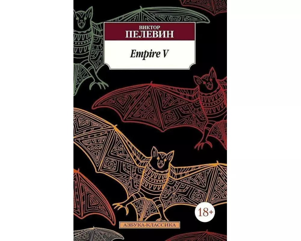 Empire V