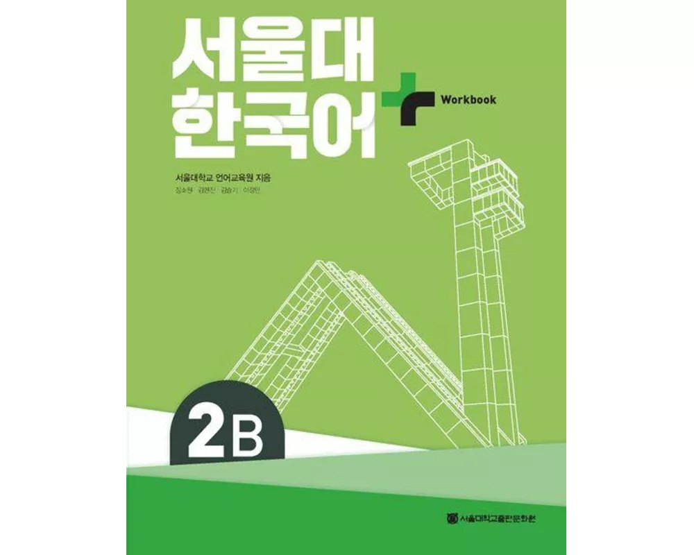 SNU Korean+ 2B Workbook